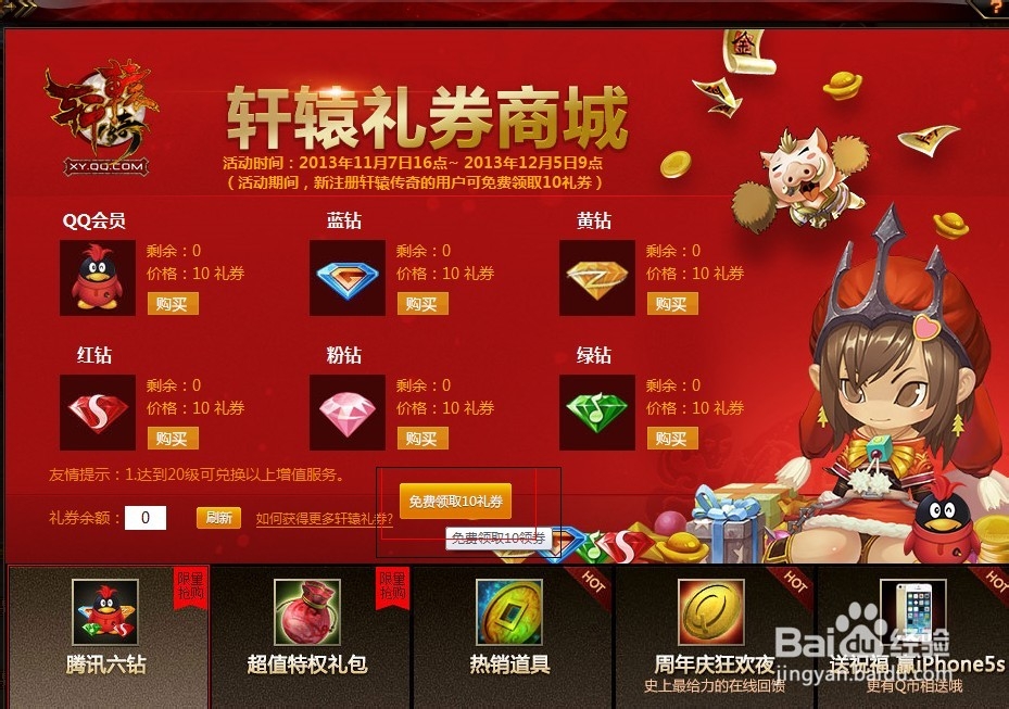 轩辕传奇要多久能点亮轩辕传奇，点亮图标，领取专属礼包-第1张图片