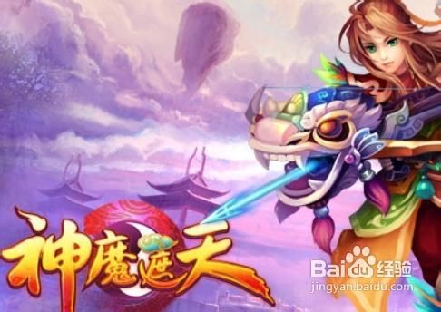 神魔遮天，职业选择与策略分析