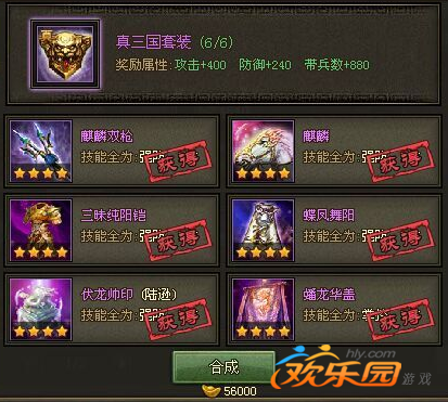 胡莱三国技能合成表胡莱三国技能合成表详解