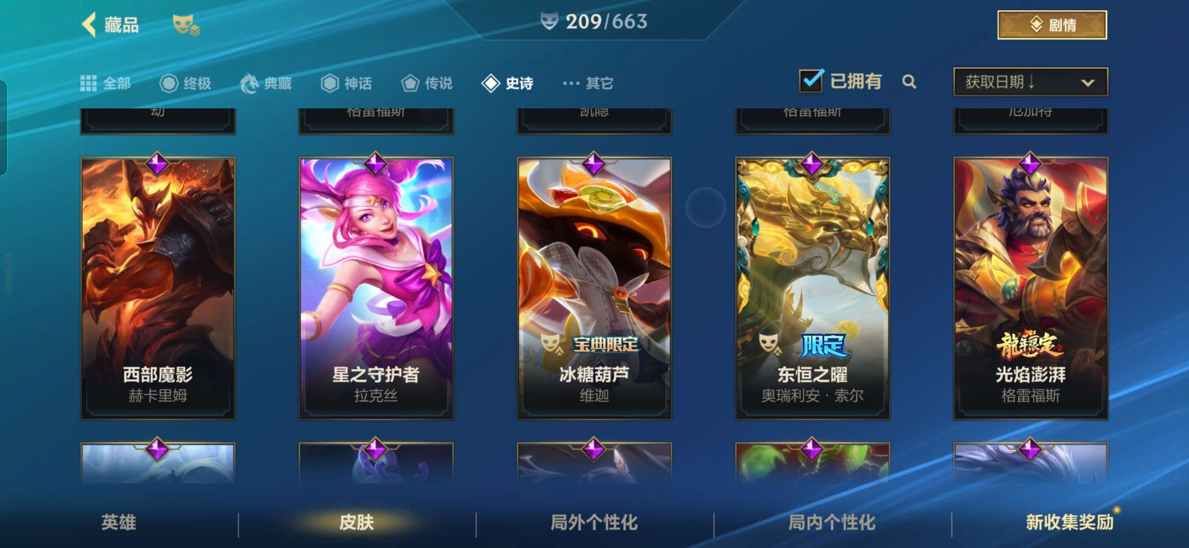 英雄联盟，抽皮肤的魅力与探索-第3张图片