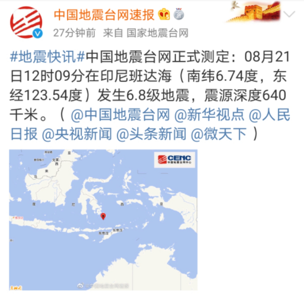 武汉突发，6.8级地震震撼发生-第2张图片