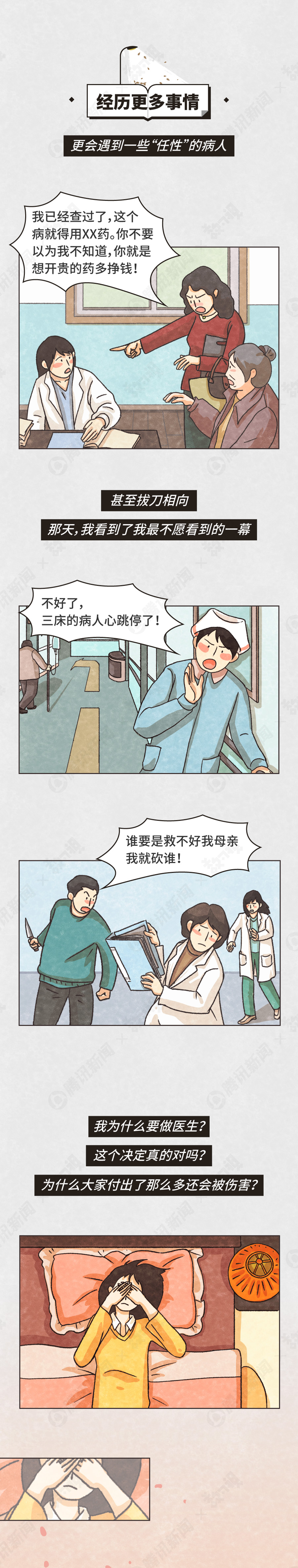 爆操护士的误解与真相-第1张图片