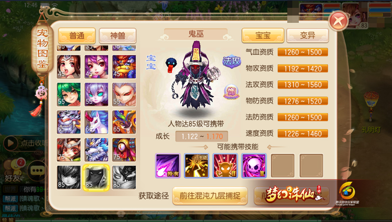 梦幻诛仙合欢加点攻略-第2张图片