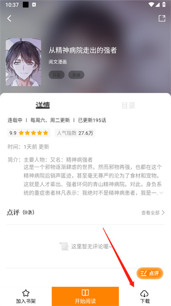 包子漫画官方页面入口探索包子漫画官方页面入口-第2张图片