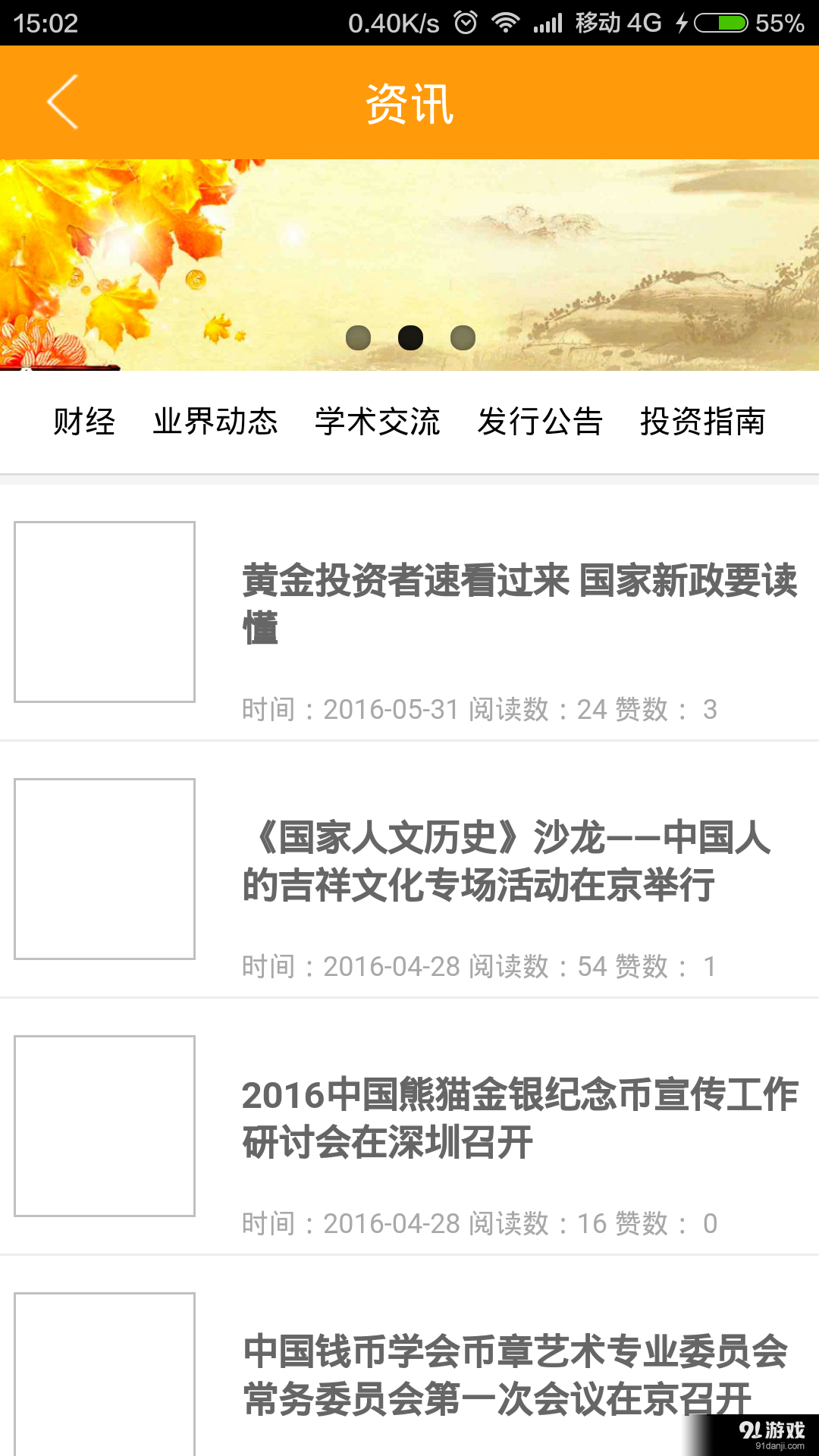 九一免费版安装包下载指南-第2张图片