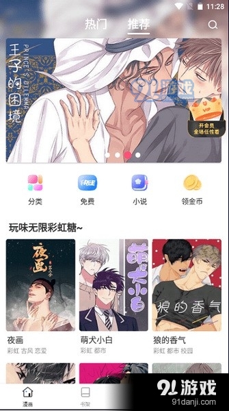 歪歪漫画登录页面入口漫画在线阅读土豪漫画歪歪漫画登录页面入口，漫画在线阅读的新体验-第3张图片