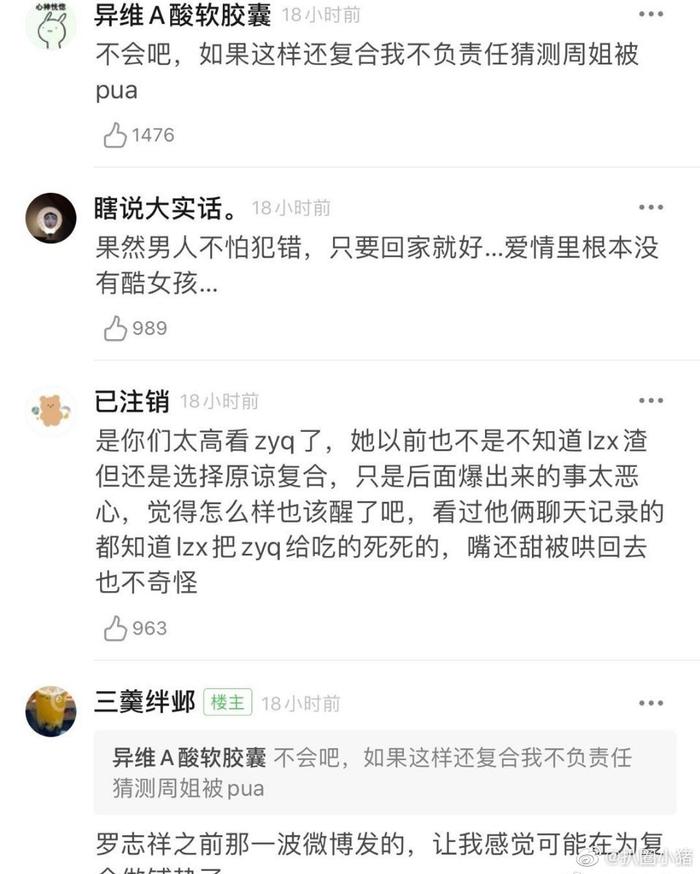 关于8X罗志祥多人运动——网络谣言的真相与思考