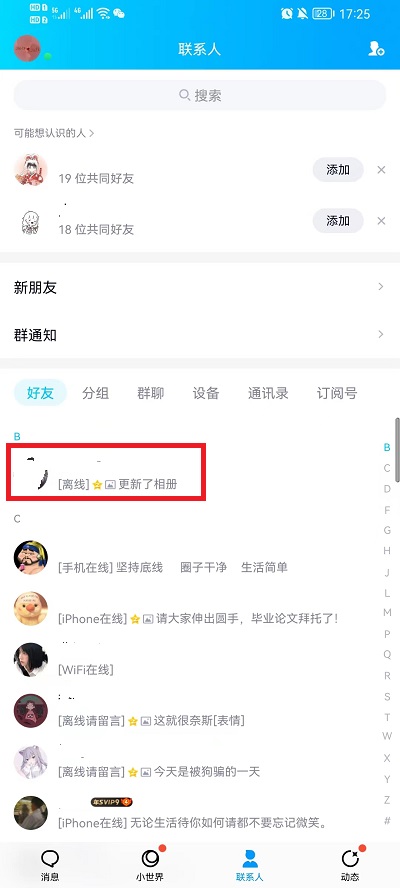 男生把QQ放进女生的QQ里男生如何巧妙地将自己的QQ放入女生的QQ好友列表中-第2张图片