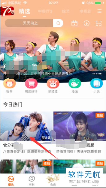 芒果视频app视频下载芒果视频APP下载安装全攻略，无限观看-丝瓜IOS版体验-第3张图片
