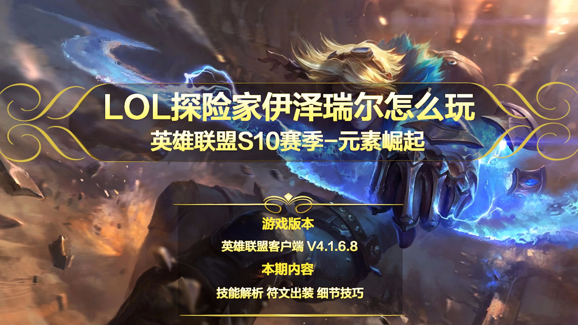 lol探险家出装LOL冒险家出装攻略-第1张图片