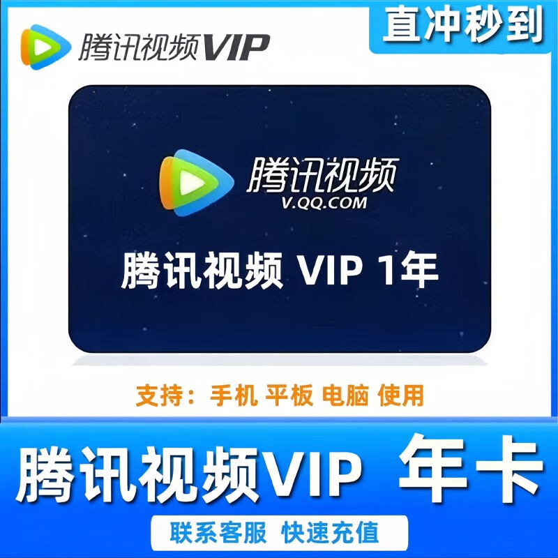 腾讯视频会员7天免费腾讯视频会员7天免费，畅享优质视听体验的绝佳机会-第1张图片