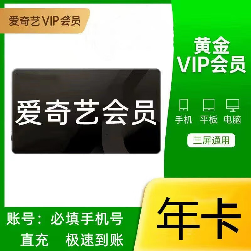 爱奇艺七天试用会员爱奇艺VIP会员免费试用7天，畅享极致观影体验-第3张图片