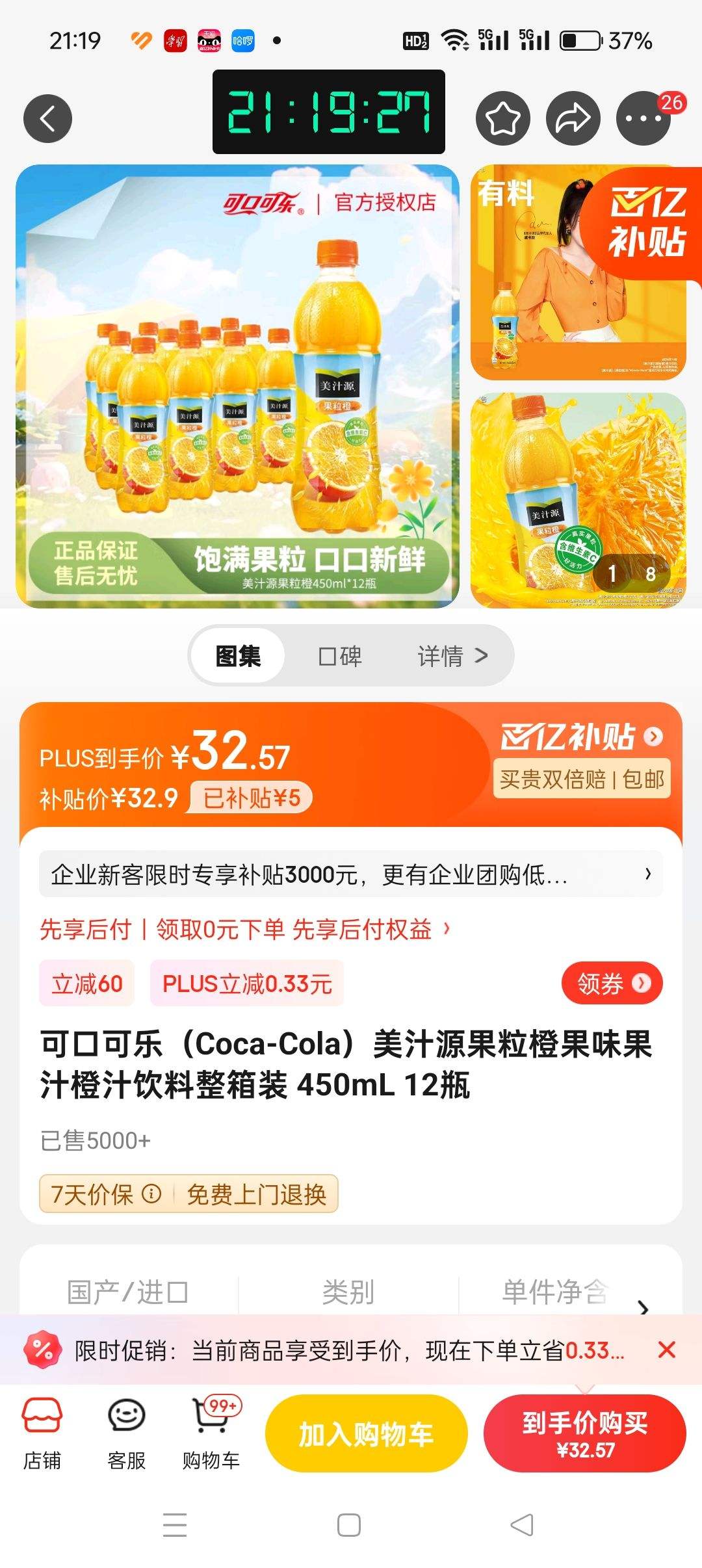 焦点访谈 果粒橙焦点访谈下的果粒橙，品牌故事与市场影响力-第2张图片