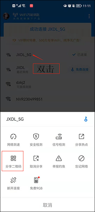 探索万能WiFi钥匙的自动开启功能-第3张图片