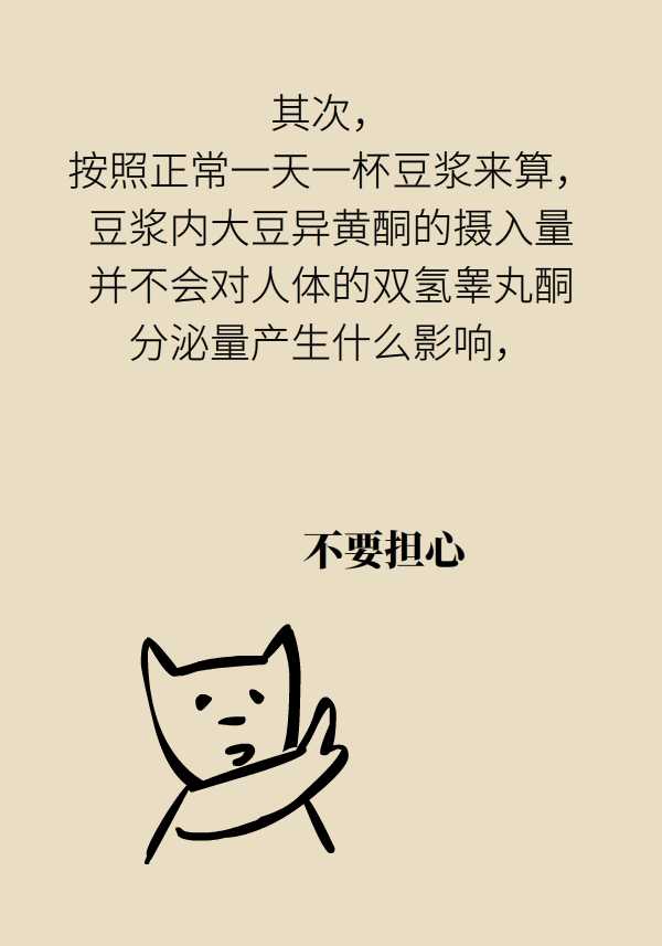 男人与女人携手打豆浆的深层含义-第3张图片