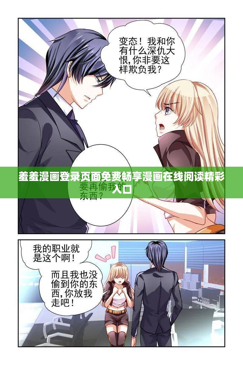 羞羞漫画官方页面弹窗的探索与解析-第1张图片