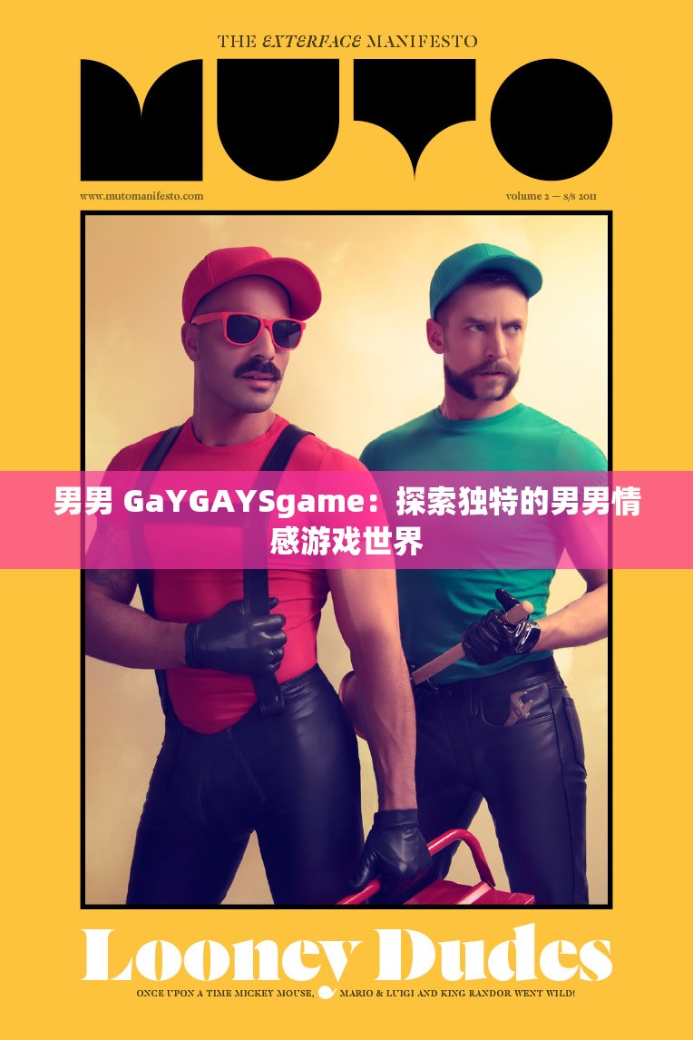 男男动漫钙探索Gays3D片中的动漫卡通，男男之间的情感世界-第1张图片