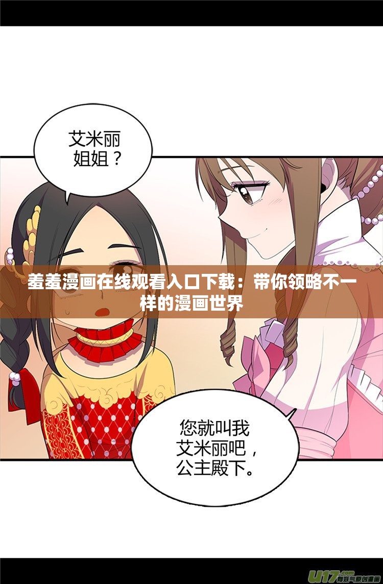 羞羞漫画登录页面免费入口——漫画迷的福音-第2张图片