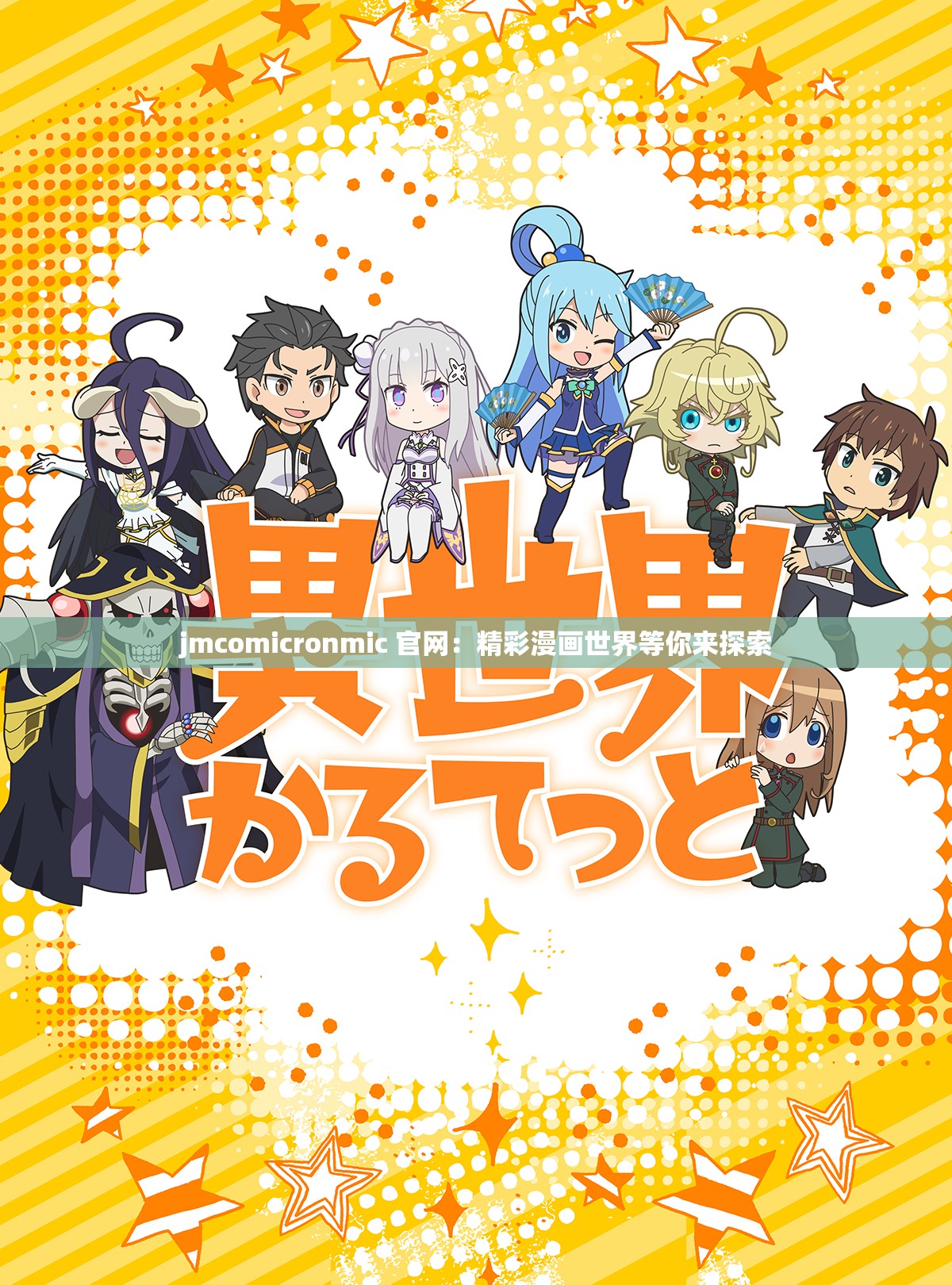 漫画世界官网网址漫画世界官网，探索无限创意的奇幻之旅-第2张图片