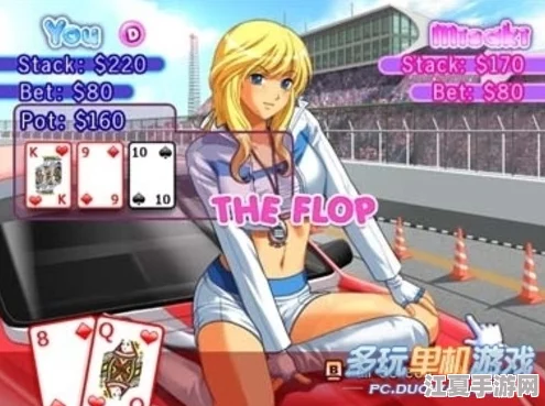 女孩与男孩的扑克游戏，一次独特的互动体验-第2张图片