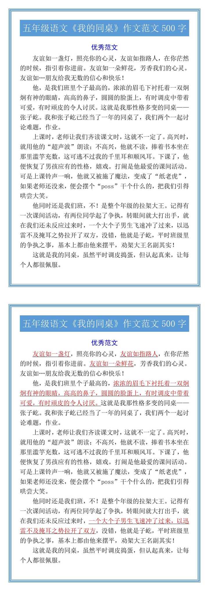 上课同桌的手一直在作文500字上课同桌的手-第2张图片
