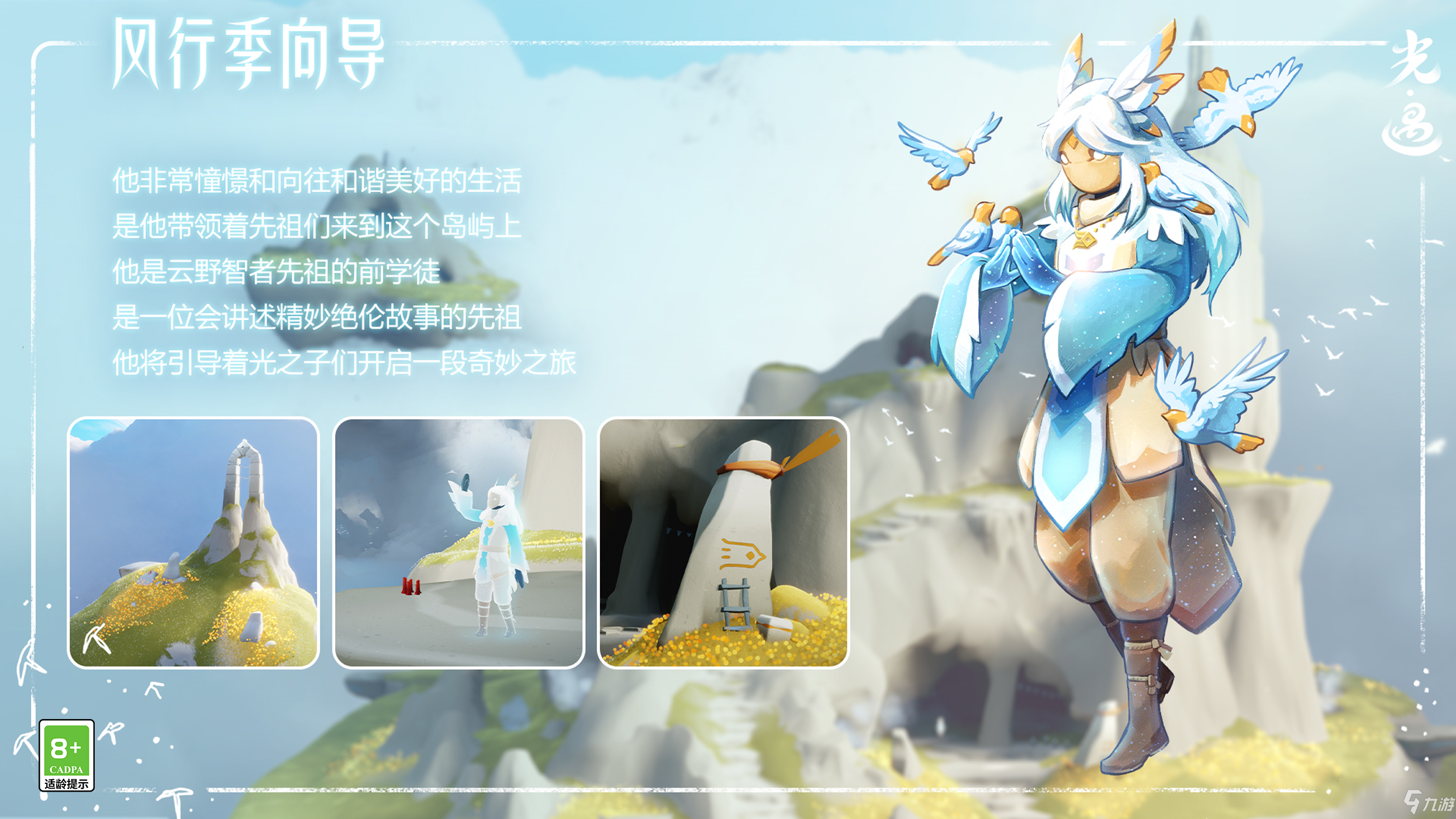 光遇梦想季，追寻梦想，照亮人生-第3张图片