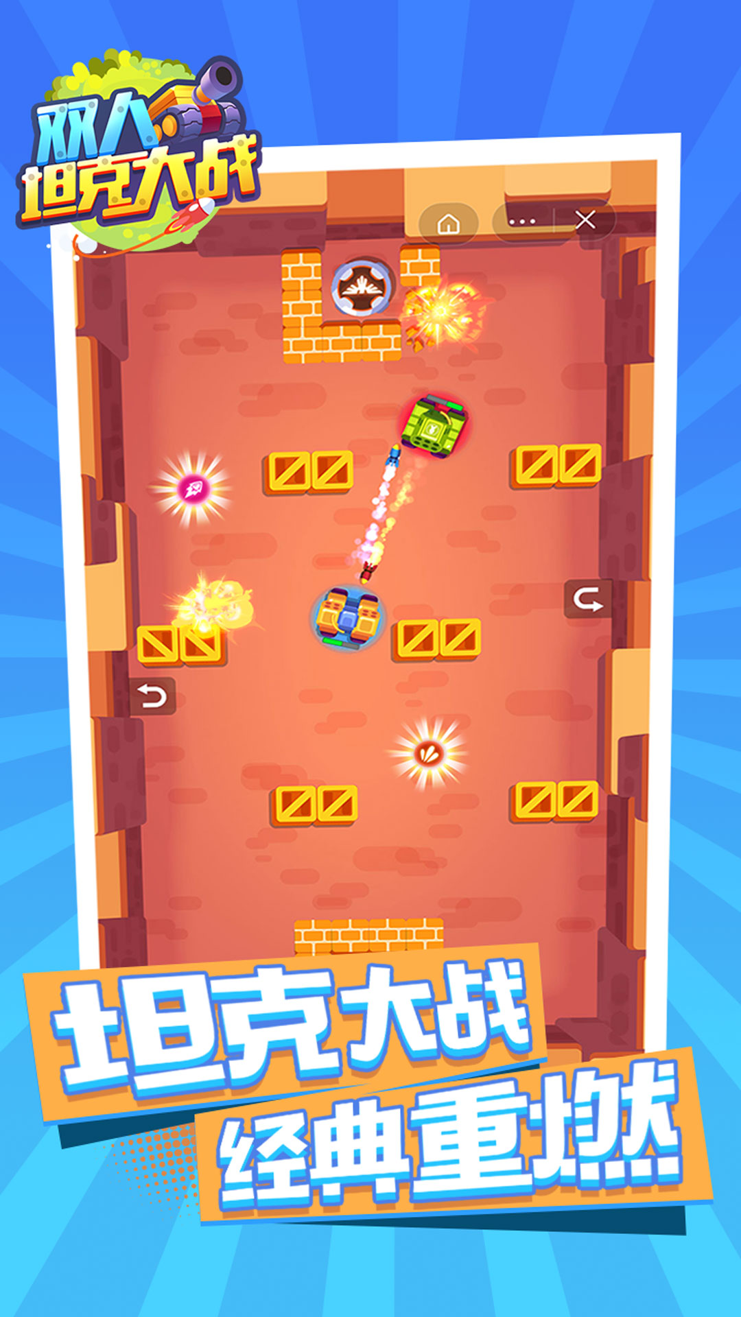 坦克大战2010，重燃战火，再创辉煌-第1张图片