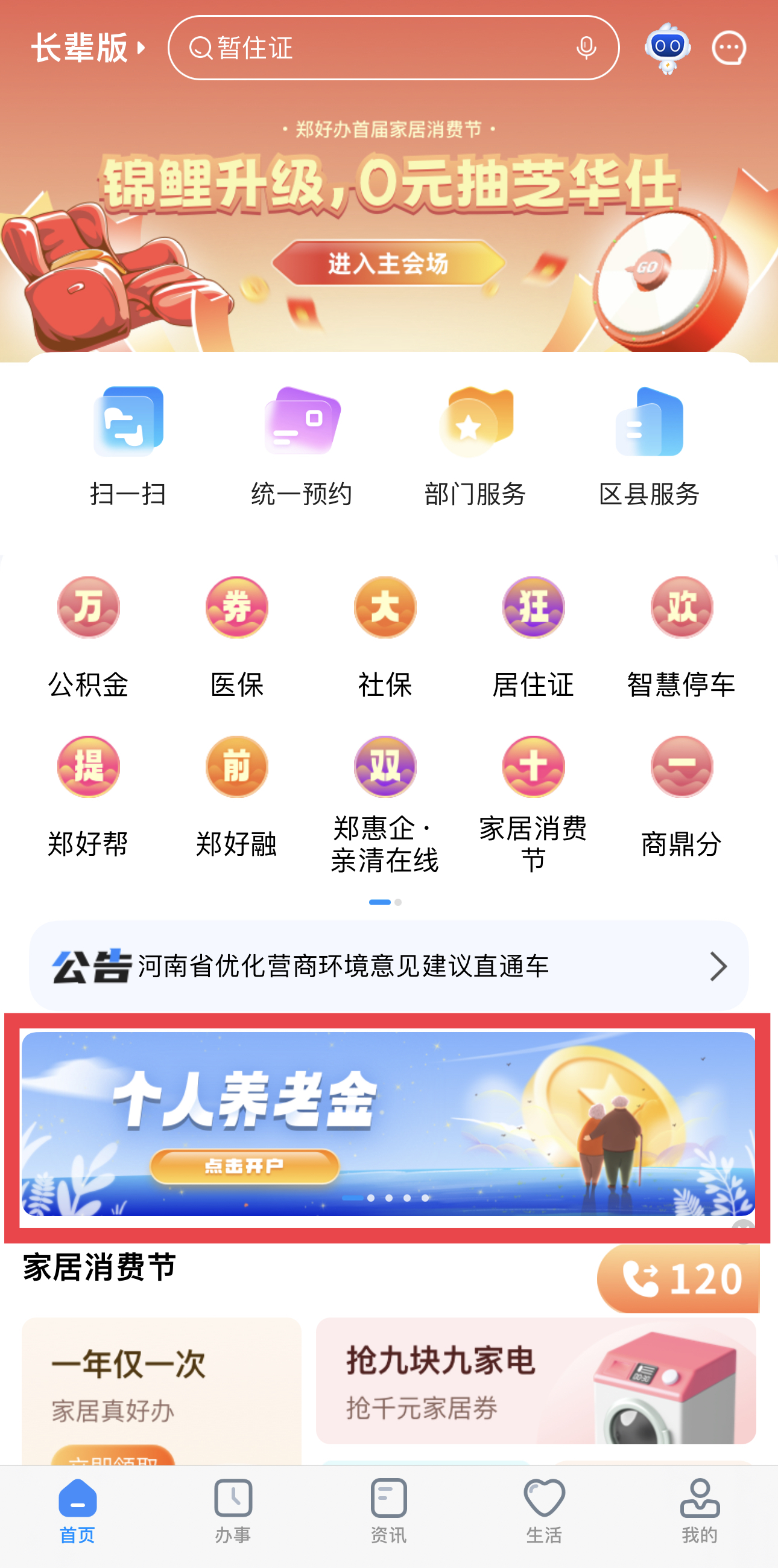 黄金软件在线下载，开启智能生活新篇章-第1张图片