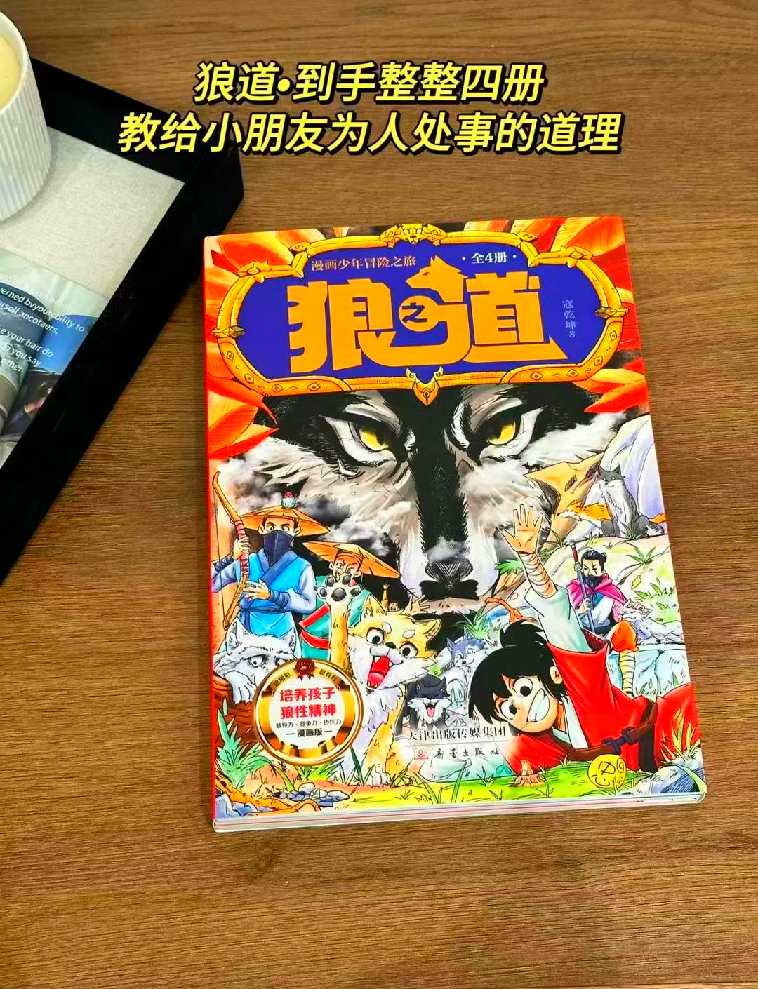 敏锐贼敏锐贼的智慧与冒险