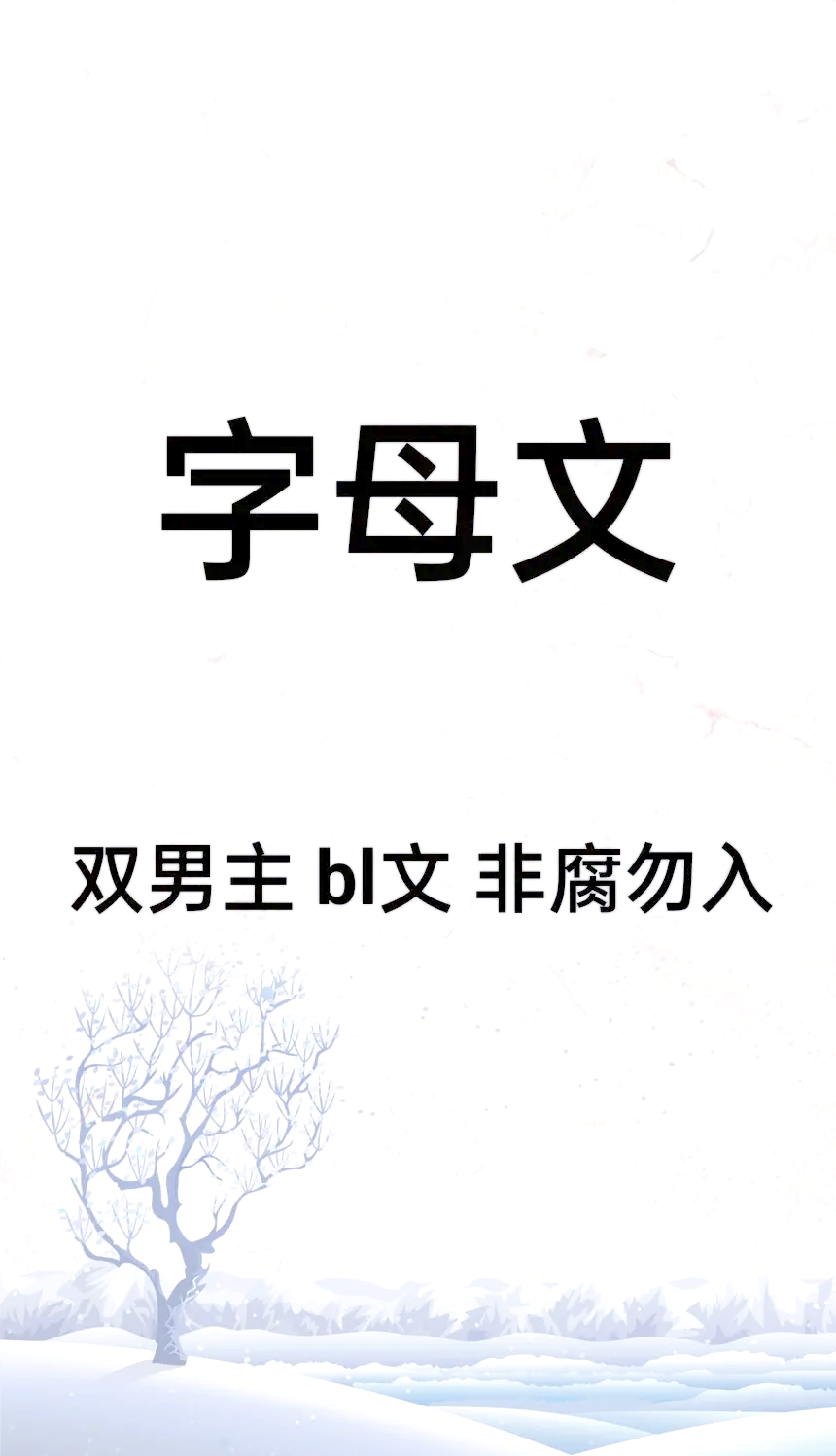 训诫文男男训诫之言——男男之间的对话-第2张图片