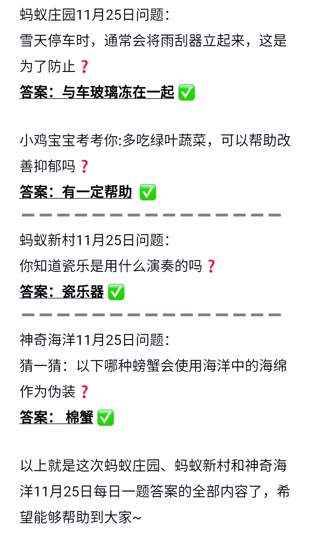蚂蚁庄园11月1日答案最新蚂蚁庄园11月1日答案揭秘-第1张图片