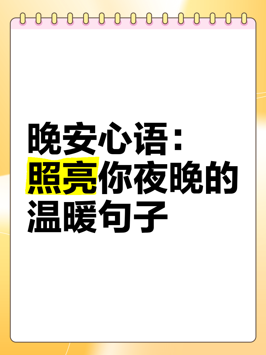 晚上必看的正能量视频入口晚上必看的正能量视频入口——点亮你心灵的温暖之光