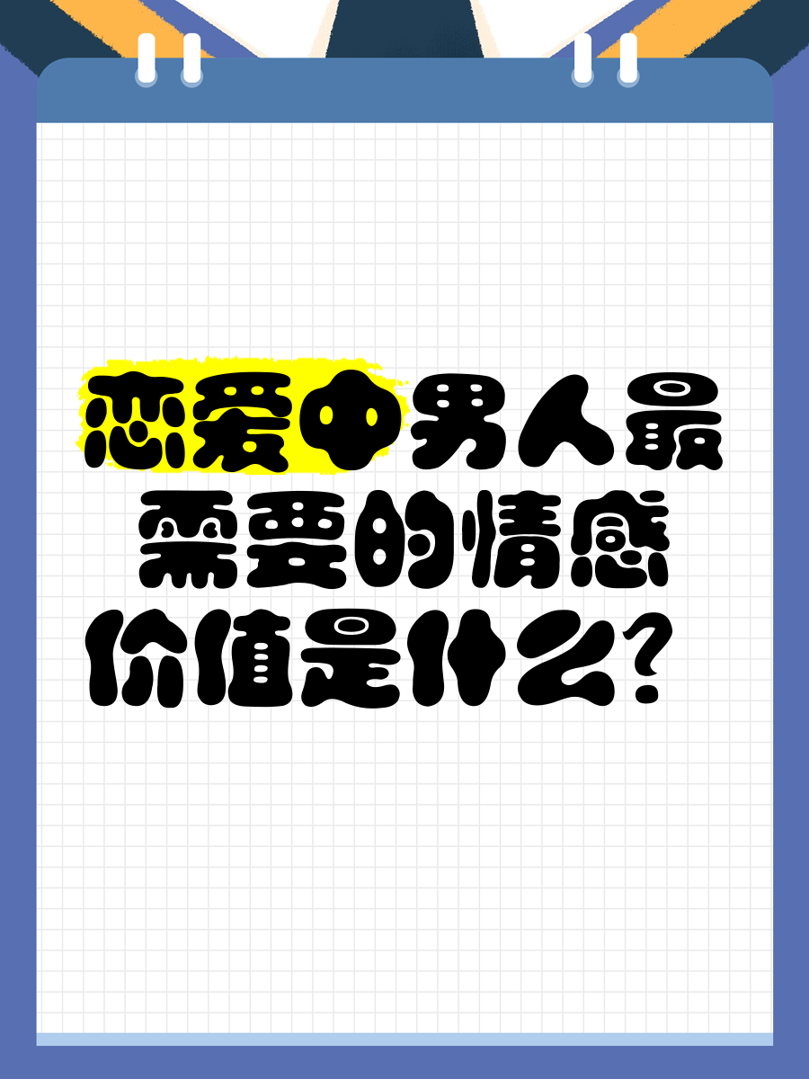 虾系男友，现代恋爱中的一种特殊情感解读-第2张图片