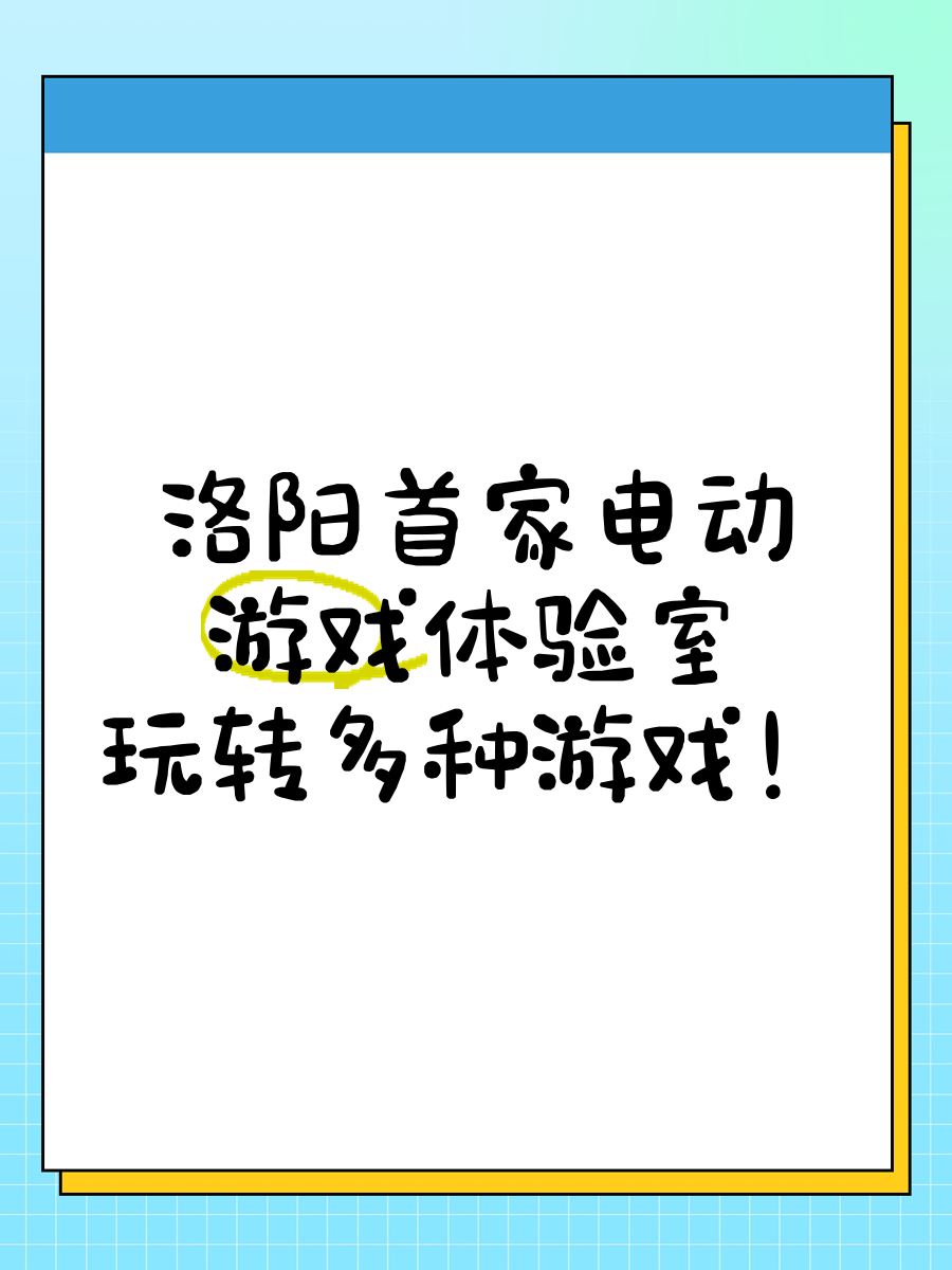 输了游戏，让同学玩转全部位置的体验