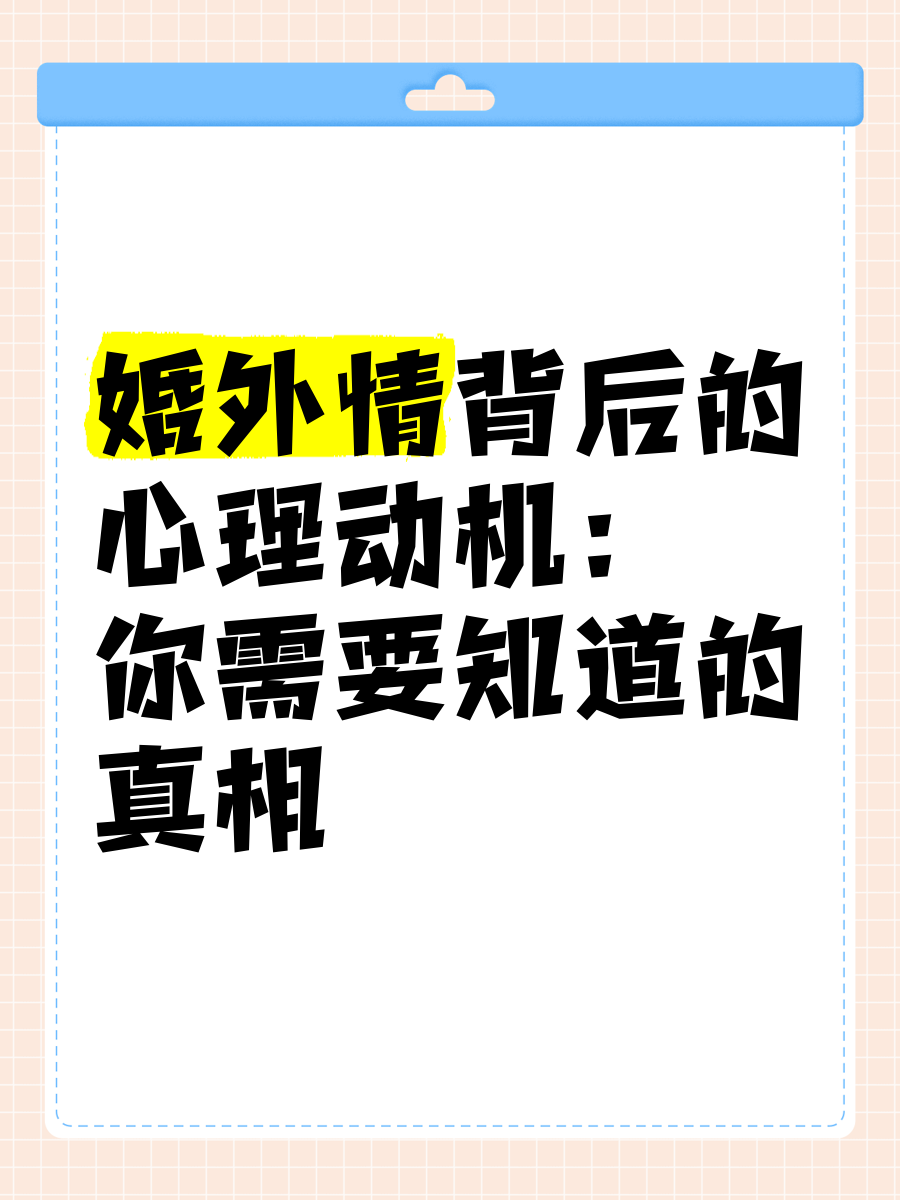婚外情网站，探索背后的真相与影响