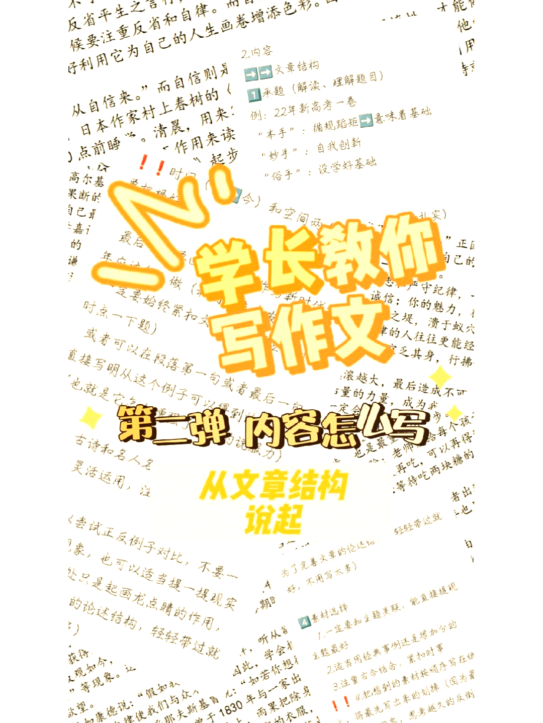 学长挑战与成长，错一题往里插一支笔的作文故事