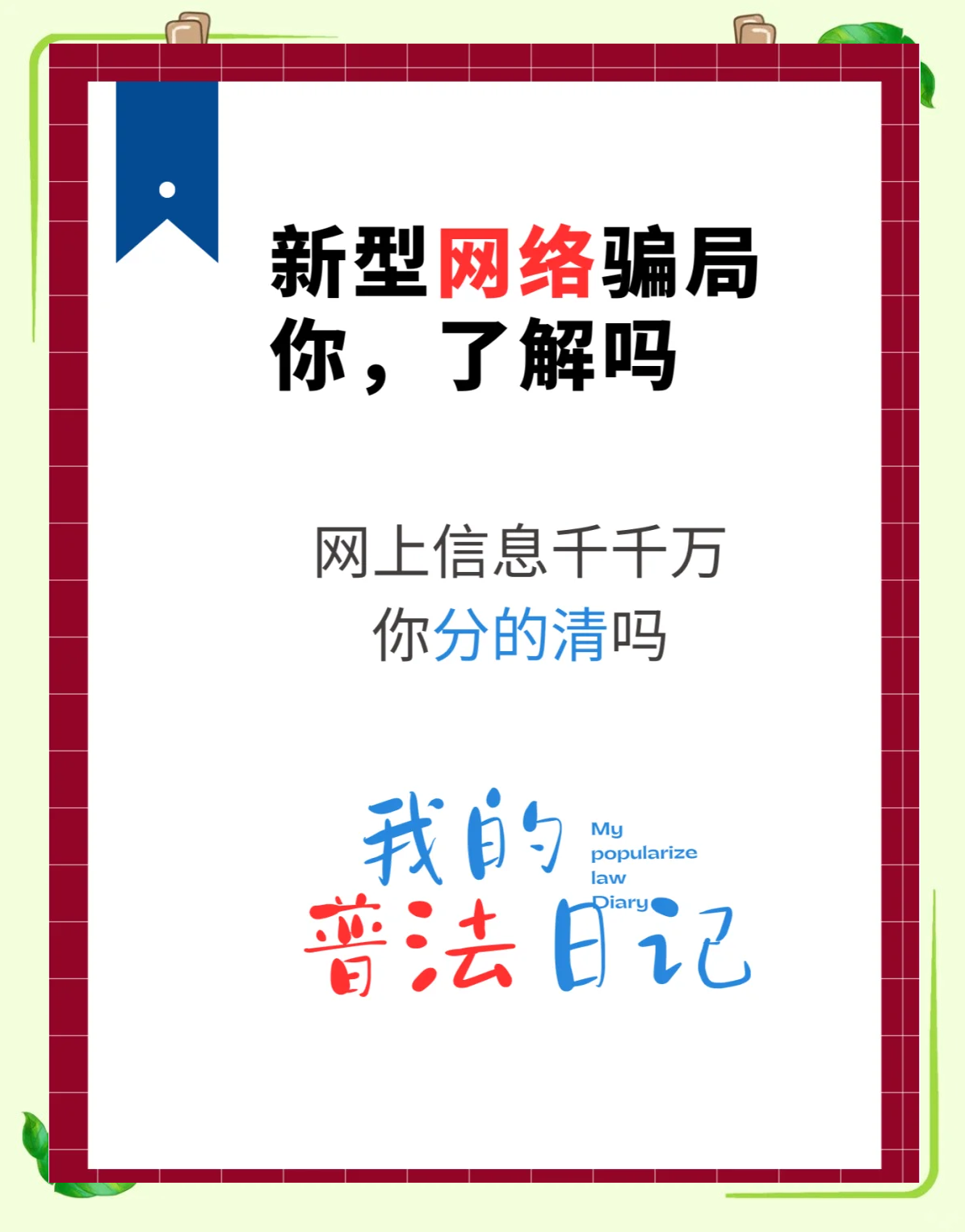 警惕网络陷阱，远离非法内容——关于免费无限看黄台网站APP的警示-第2张图片