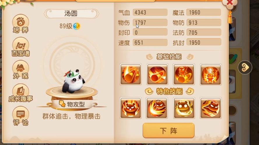 梦幻西游手游大唐加点和宝石搭配梦幻西游手游大唐加点攻略