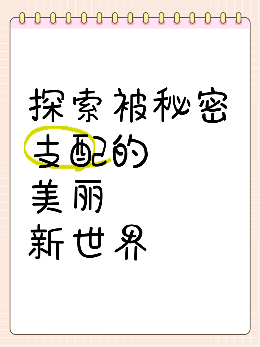 一区二区三区精华液9色探索一区二区三区之精华液，九色世界的美丽奥秘