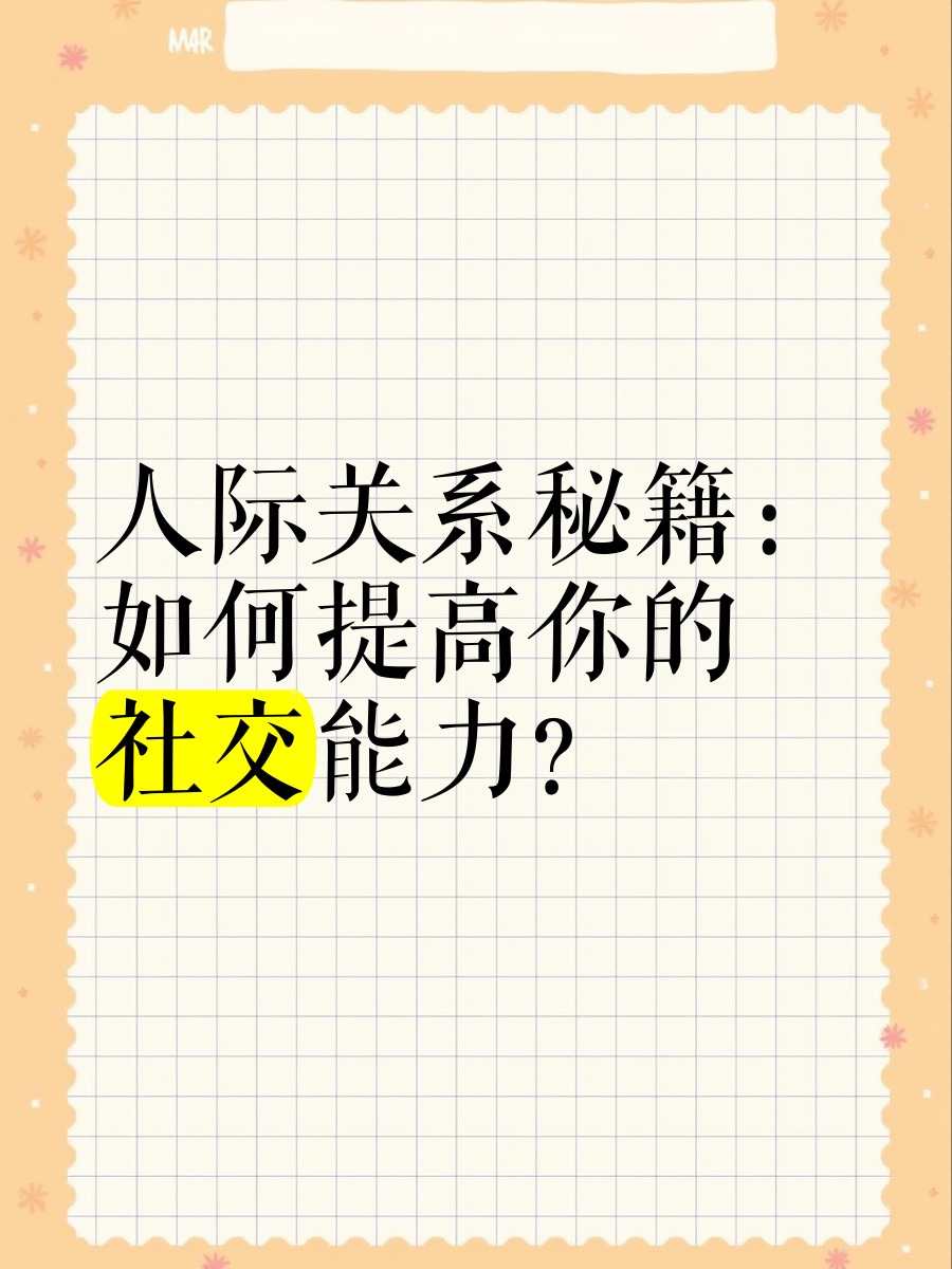 探讨人际关系中的伦理界限——以三男一女的互动关系为例