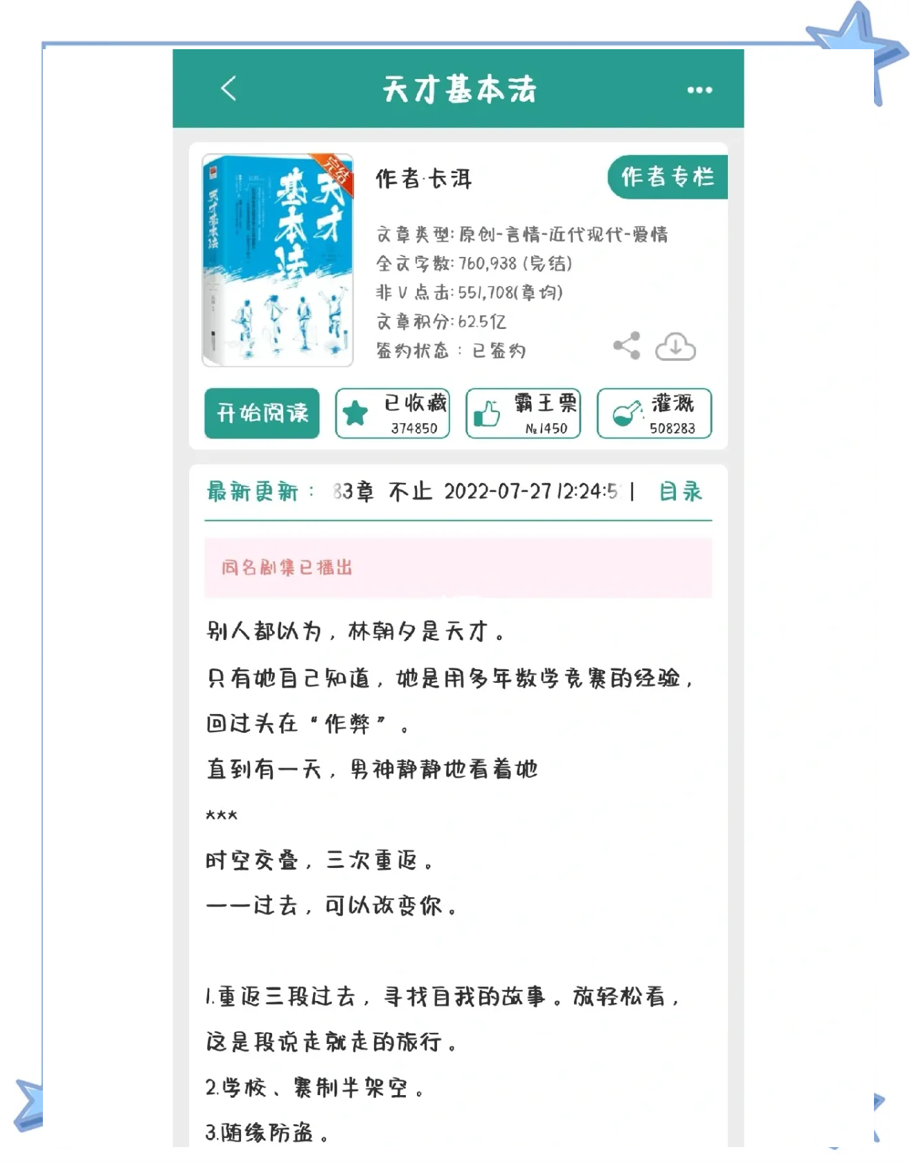 穿越时空的对话——与子乱小说