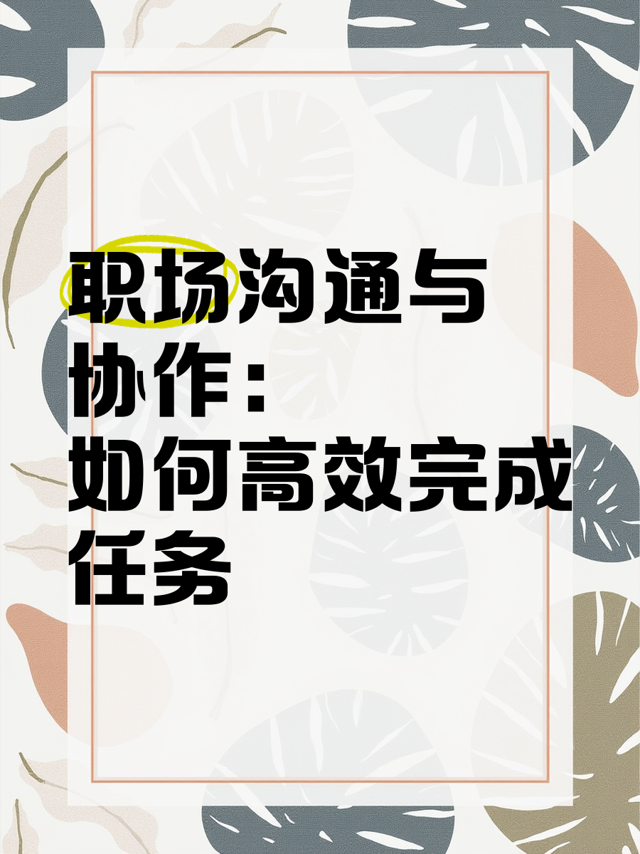 一体六交，如何实现高效协作与交流-第1张图片