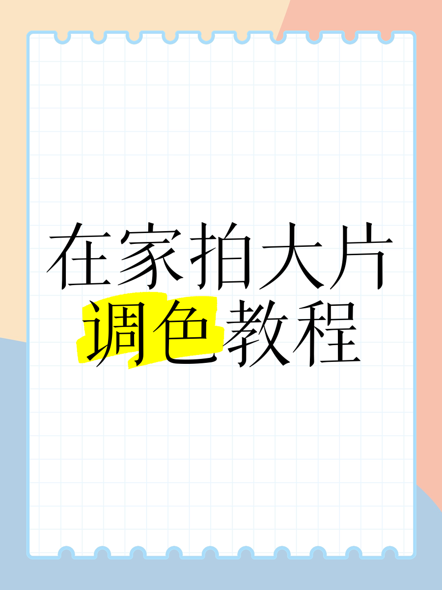 一级二级调色大片的效果关于一级毛片卡的探讨