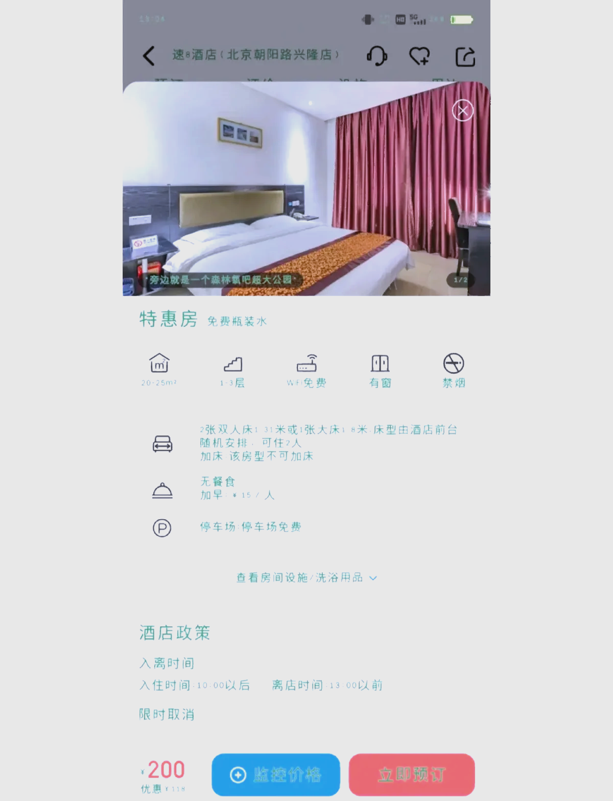 速八速八，快速、便捷的酒店住宿体验-第2张图片