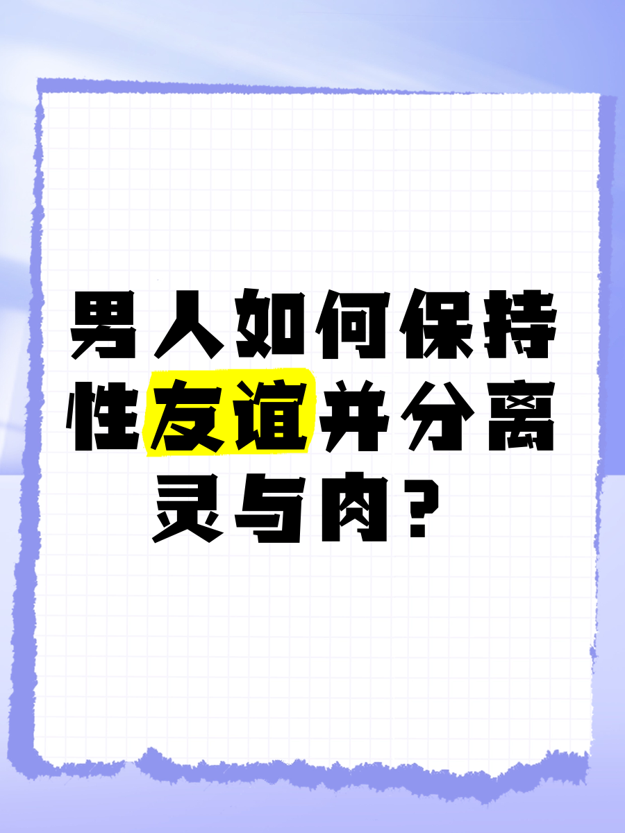 男性友谊的独特表达——关于男基友互吃亅J的探讨-第3张图片