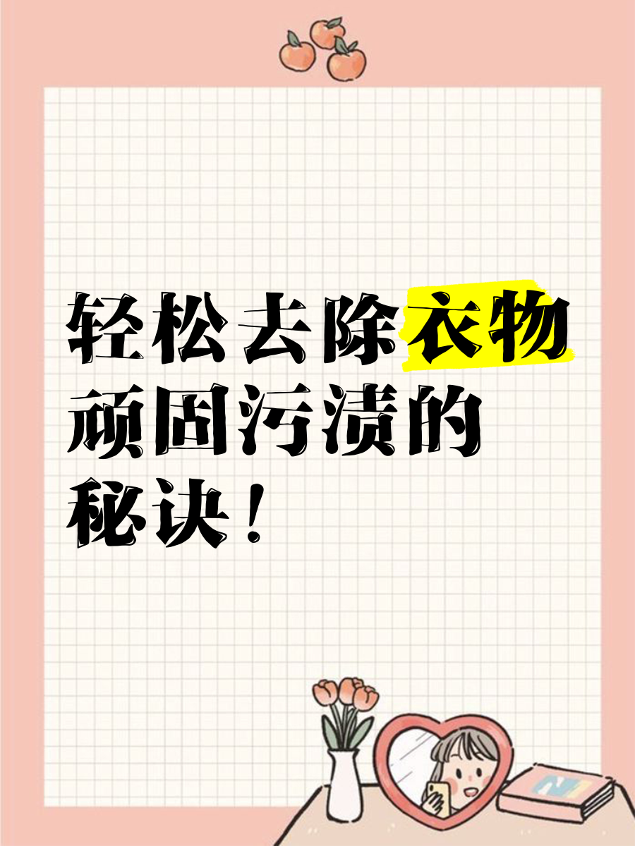 手机一键擦除衣服的软件下载手机一键擦除衣服污渍的神奇软件下载指南