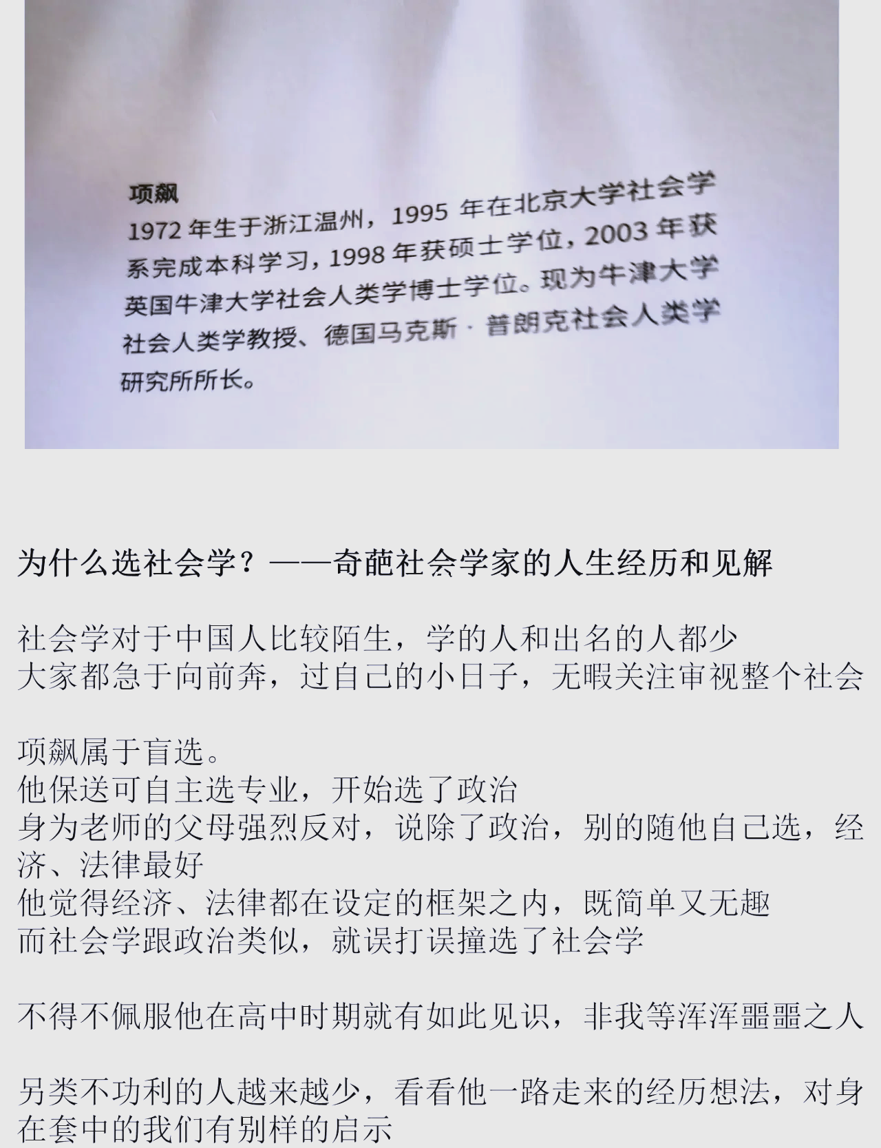 大学中深刻的一次性经历