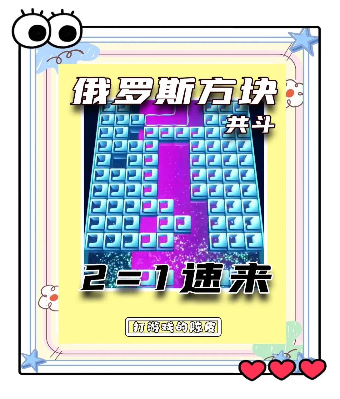俄罗斯方块双人对战版俄罗斯方块双人版，合作与挑战的完美结合