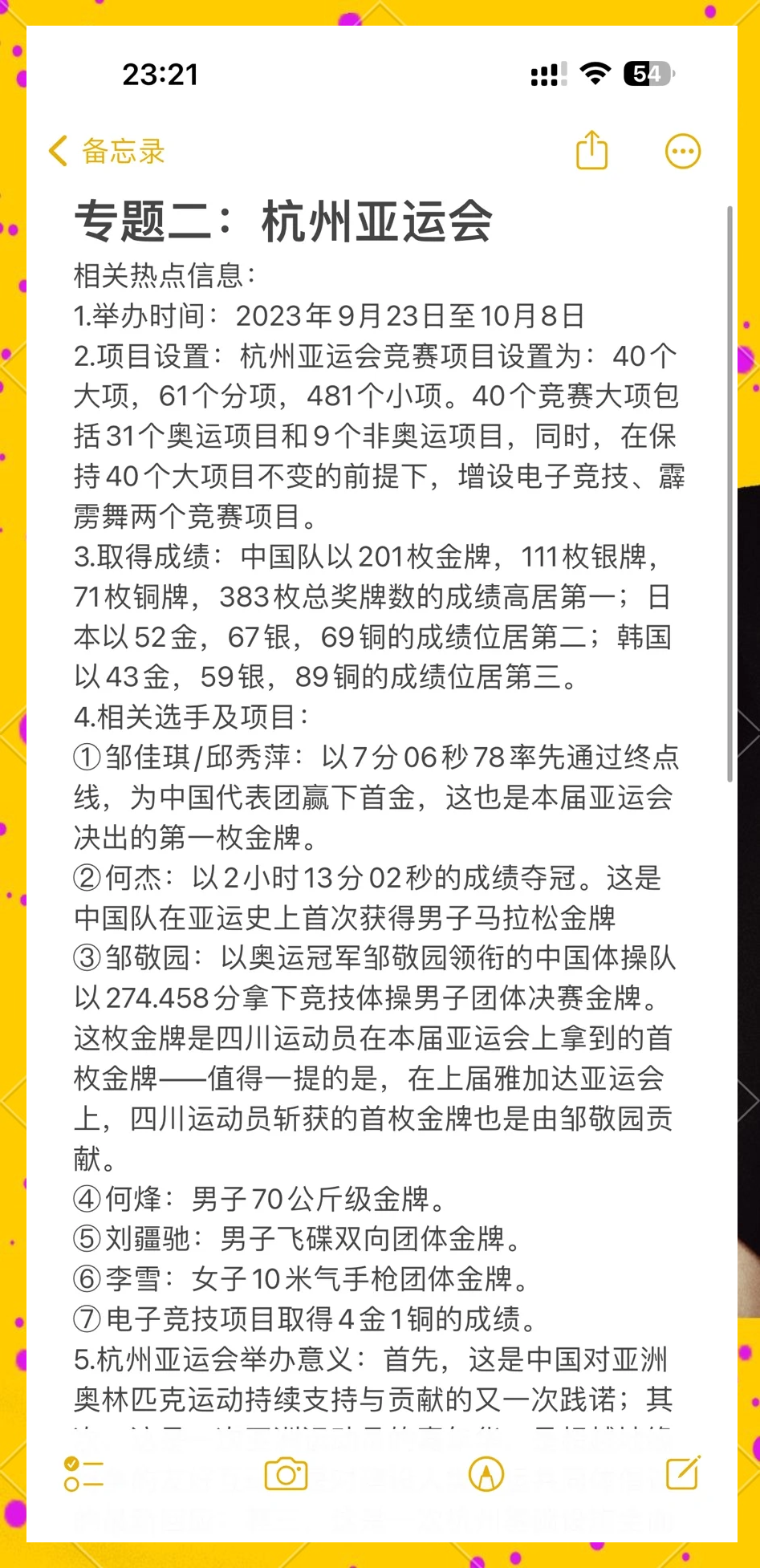 亚运会全称亚运会全称及其深远意义-第2张图片