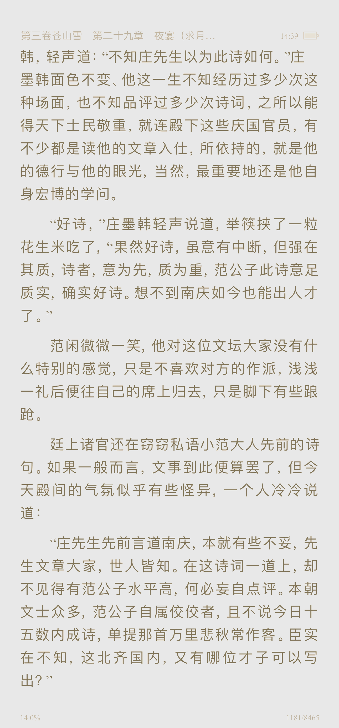 庆余年小说原著免费阅读庆余年官微针对剧集泄露事件的正式回应-第3张图片